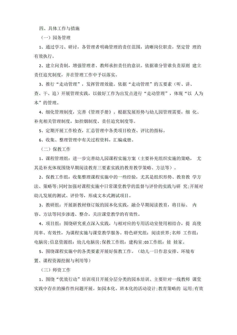 2023年最新幼儿园个人专业发展计划10篇_第4页