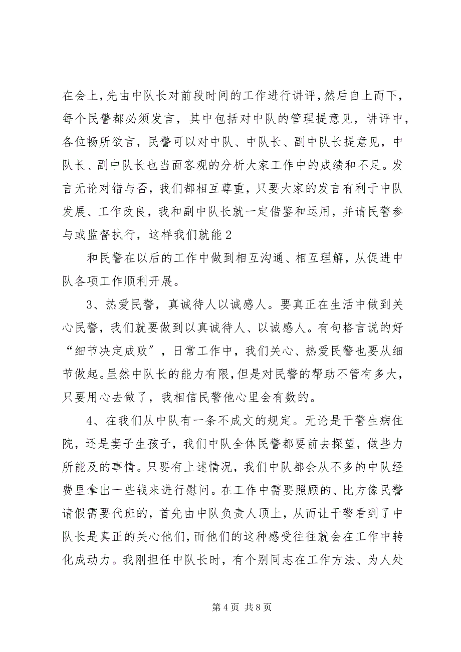 2023年谈我做好基层交警中队长的体会和感受推荐篇.docx_第4页