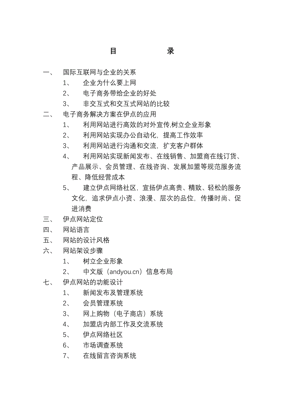 喜芙浓网络解决方案 - 国际互联网与企业的关系_第1页