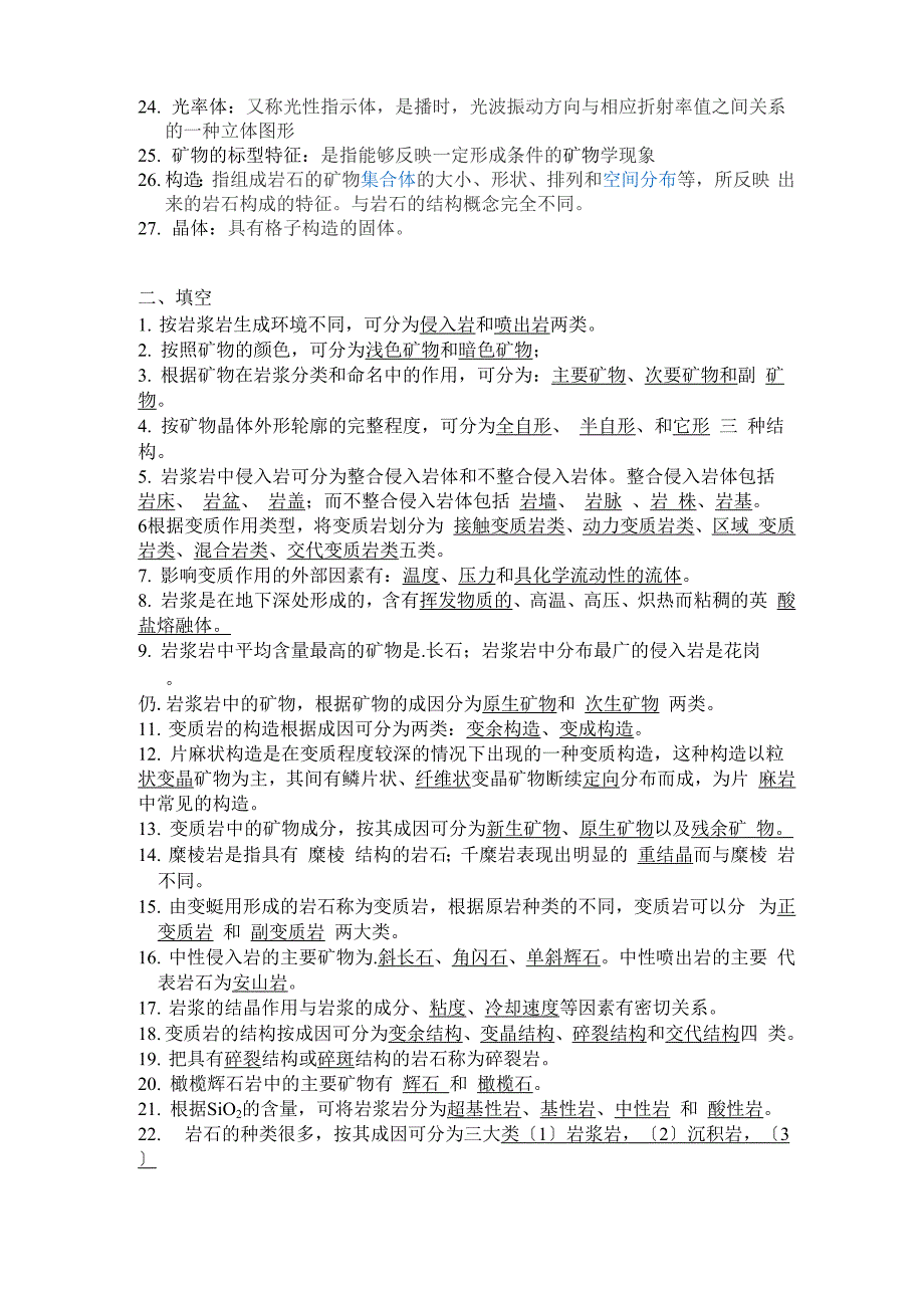 矿物岩石学试题库_第2页