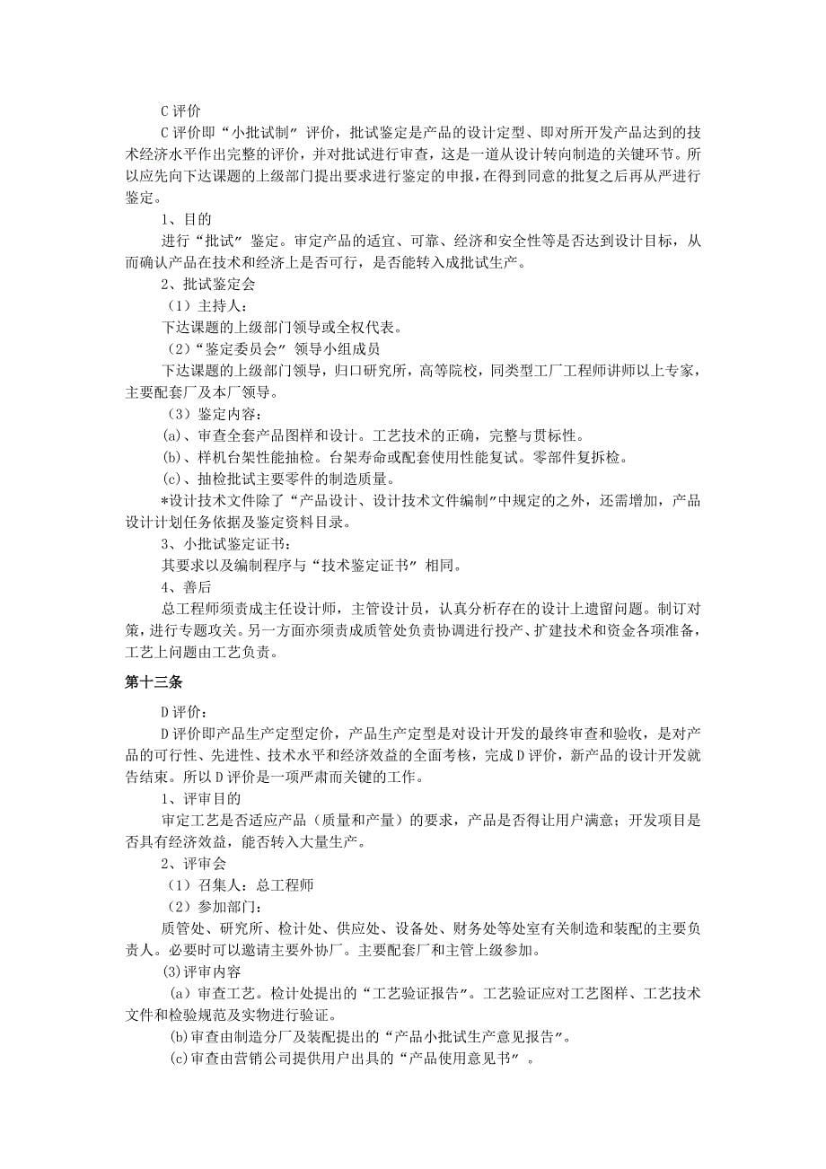 某企业产品技术管理制度_第5页