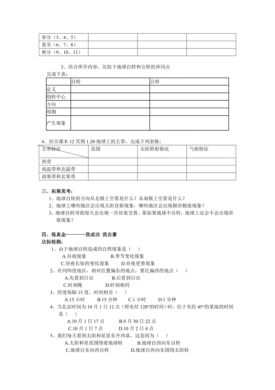 地球的运动》导学案_第2页