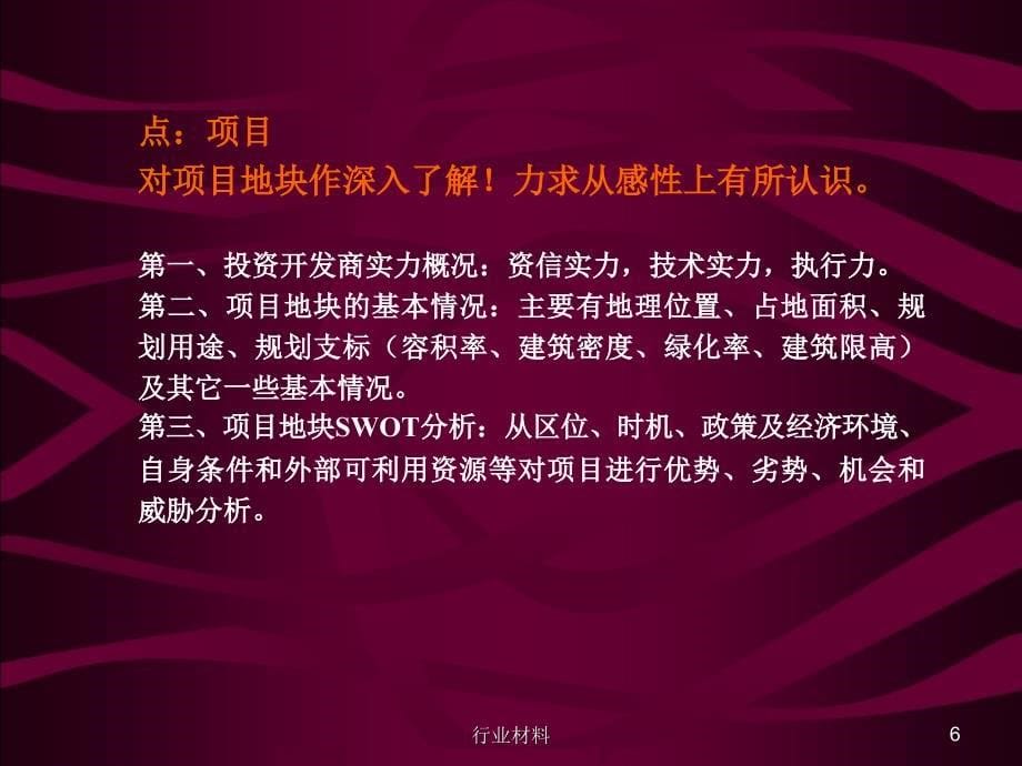 重庆全案策划讲座行业特选_第5页