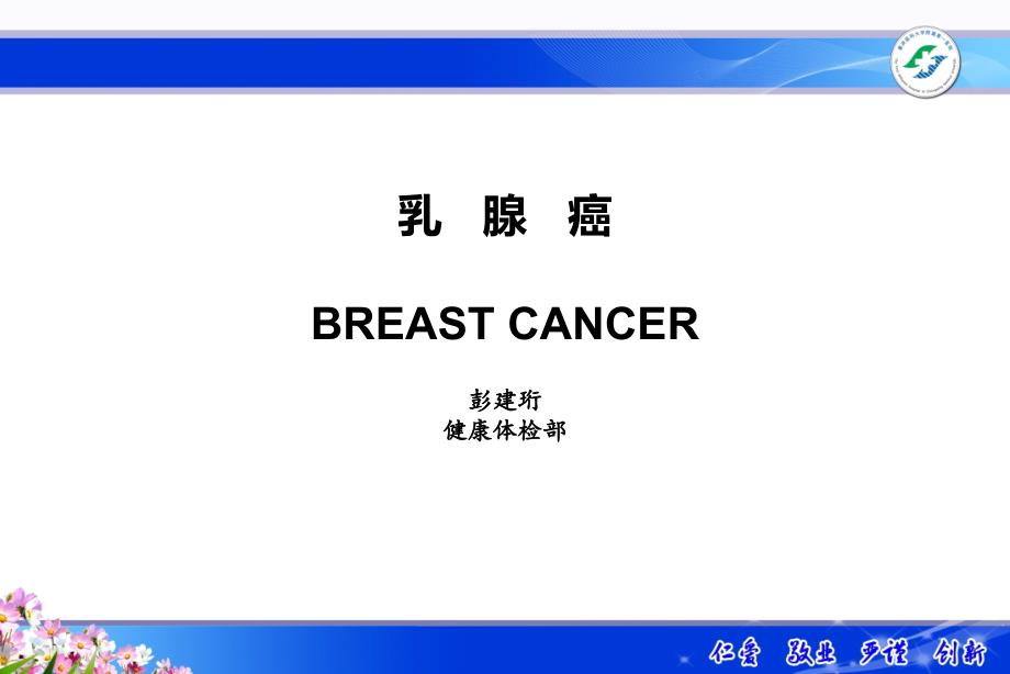 最新乳腺癌课件_第4页