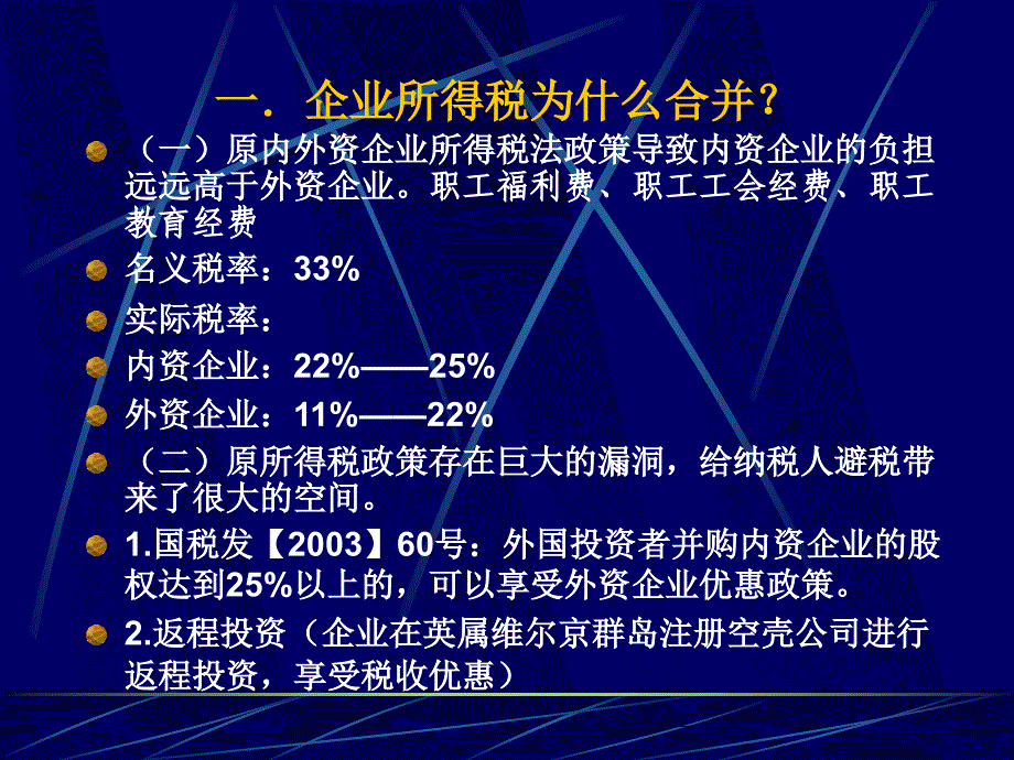 新企业所得税主要变化及需关注的问题_第2页