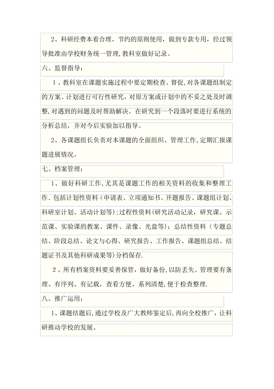 教师教科研管理制度_第3页