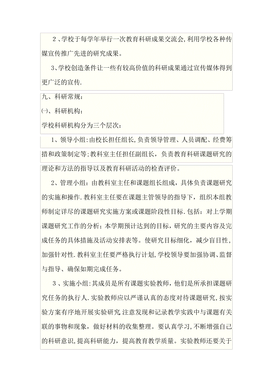 教师教科研管理制度_第4页