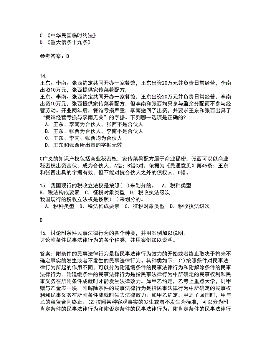 华中师范大学21秋《中国法制史》复习考核试题库答案参考套卷17_第4页