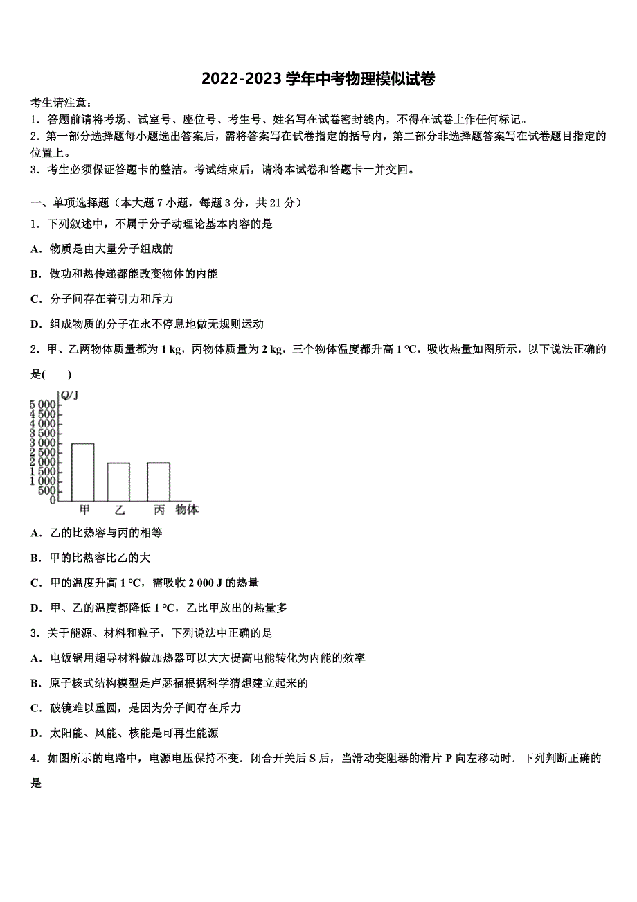 2023届湖北省武汉二中学、广雅中学中考四模物理试题含解析_第1页