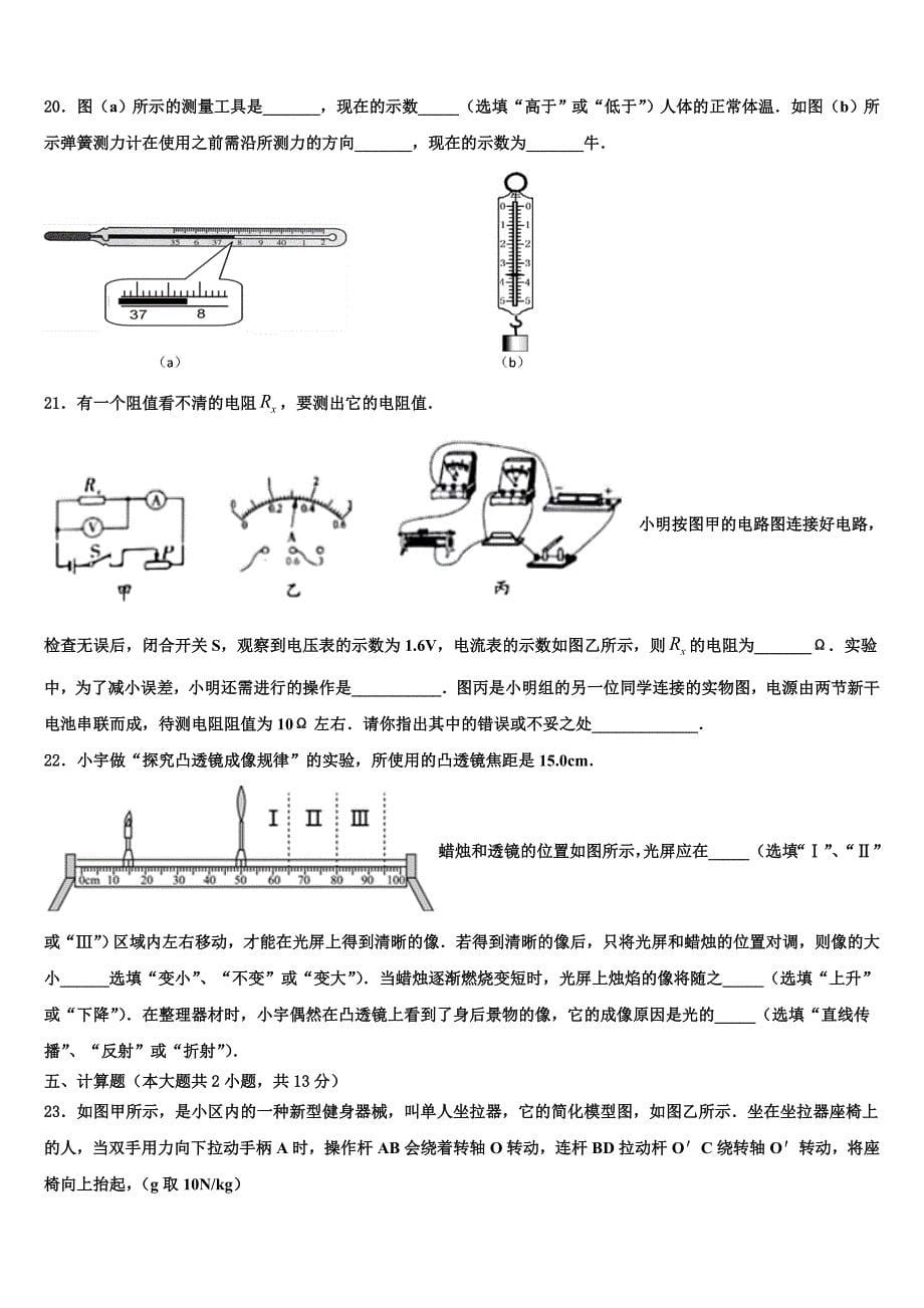 2023届湖北省武汉二中学、广雅中学中考四模物理试题含解析_第5页