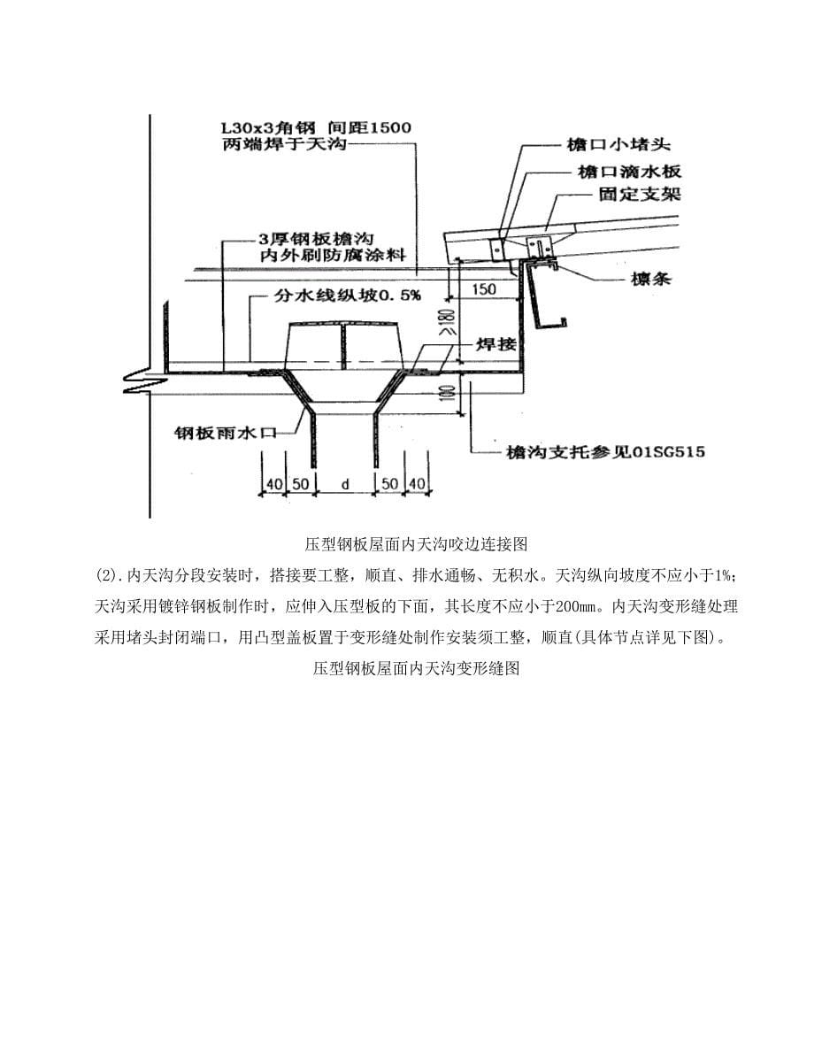 压型钢板屋面施工方面范本_第5页