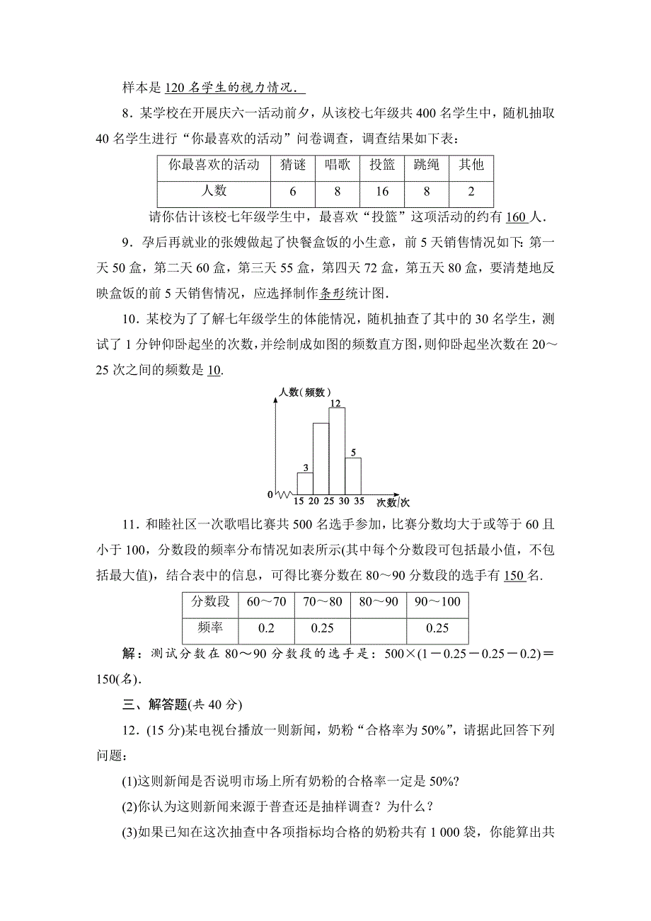 最新七年级上册数学北师大版同步测试教师版：第六章 数据的收集与整理_第3页