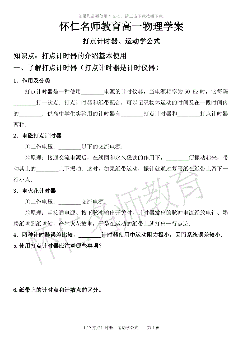 2打点计时器纸带处理基本公式的推导和应用_第1页