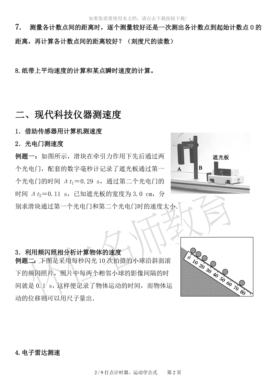 2打点计时器纸带处理基本公式的推导和应用_第2页