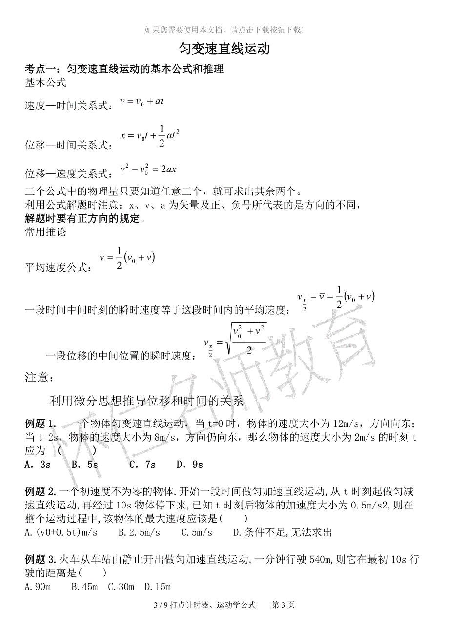 2打点计时器纸带处理基本公式的推导和应用_第3页