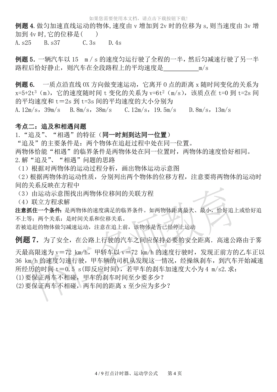 2打点计时器纸带处理基本公式的推导和应用_第4页