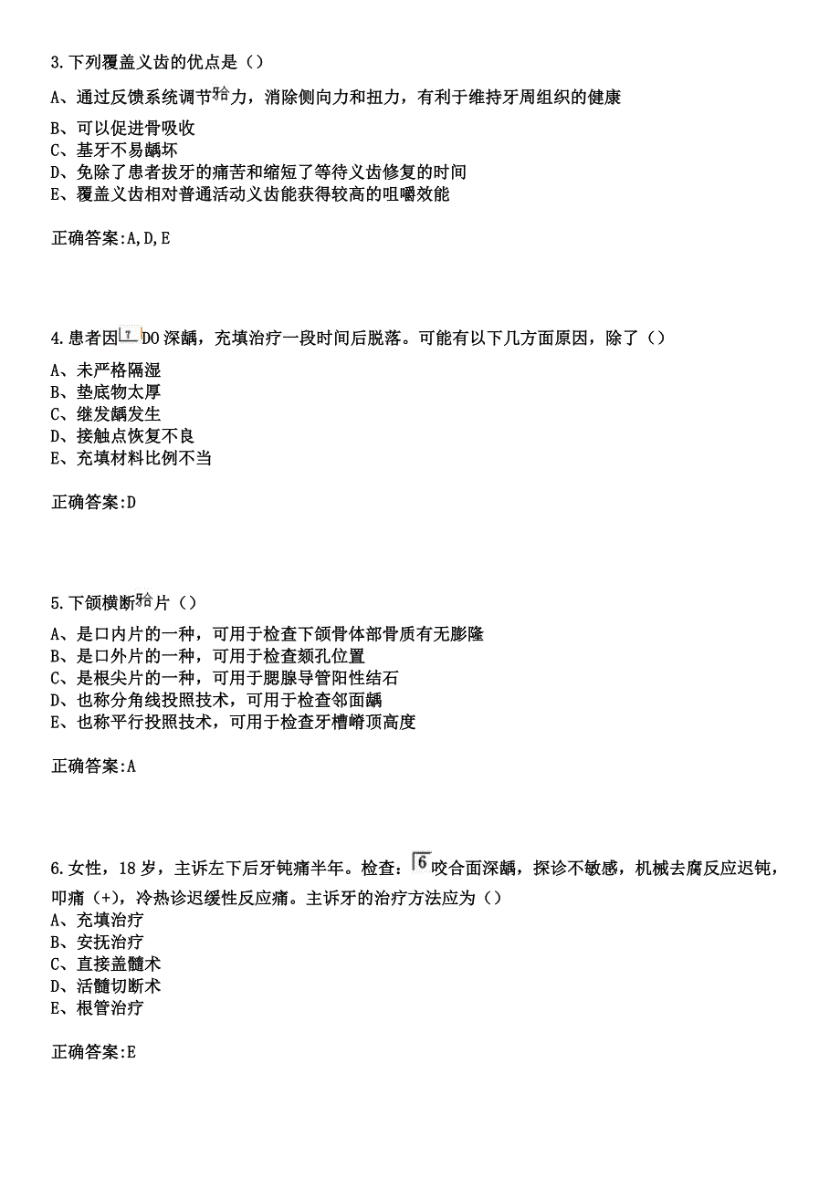 2023年重庆市南岸区第三人民医院住院医师规范化培训招生（口腔科）考试参考题库+答案_第2页