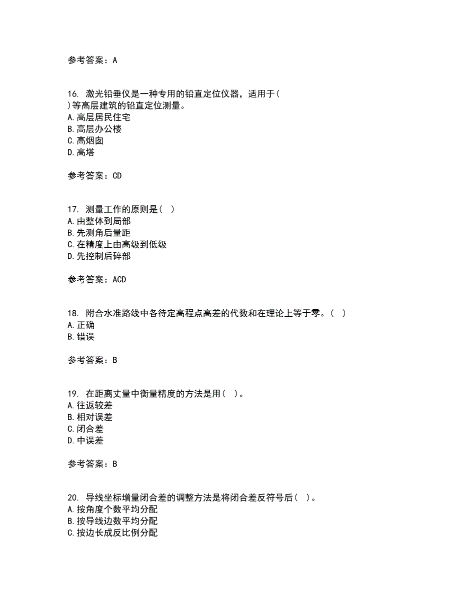 东北大学21秋《土木工程测量》复习考核试题库答案参考套卷98_第4页