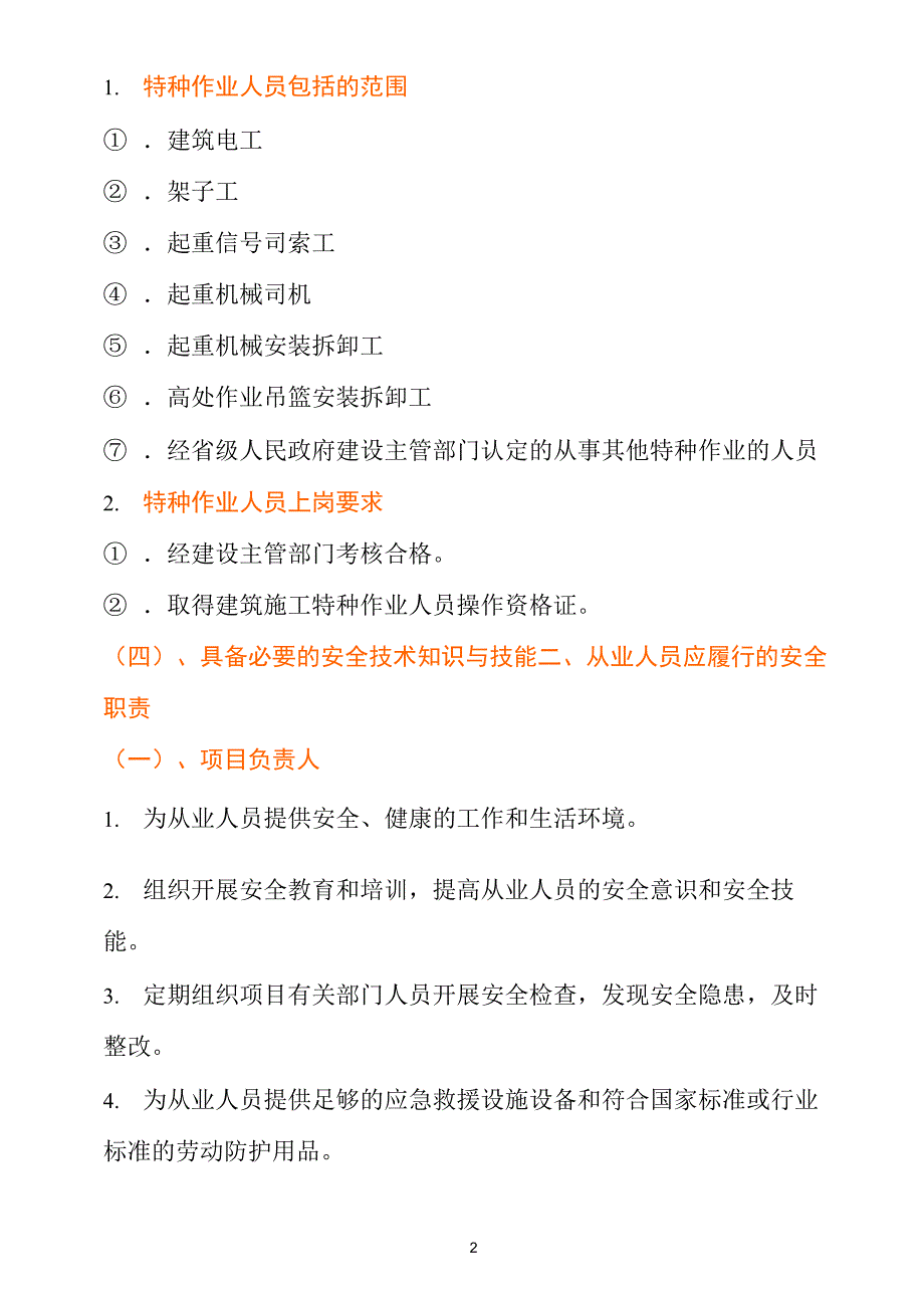 1第一章从业人员的基本要求_第2页