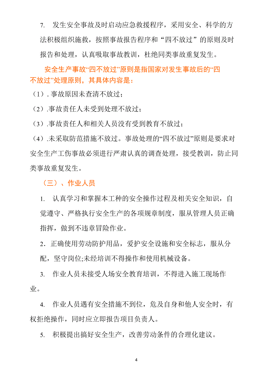 1第一章从业人员的基本要求_第4页