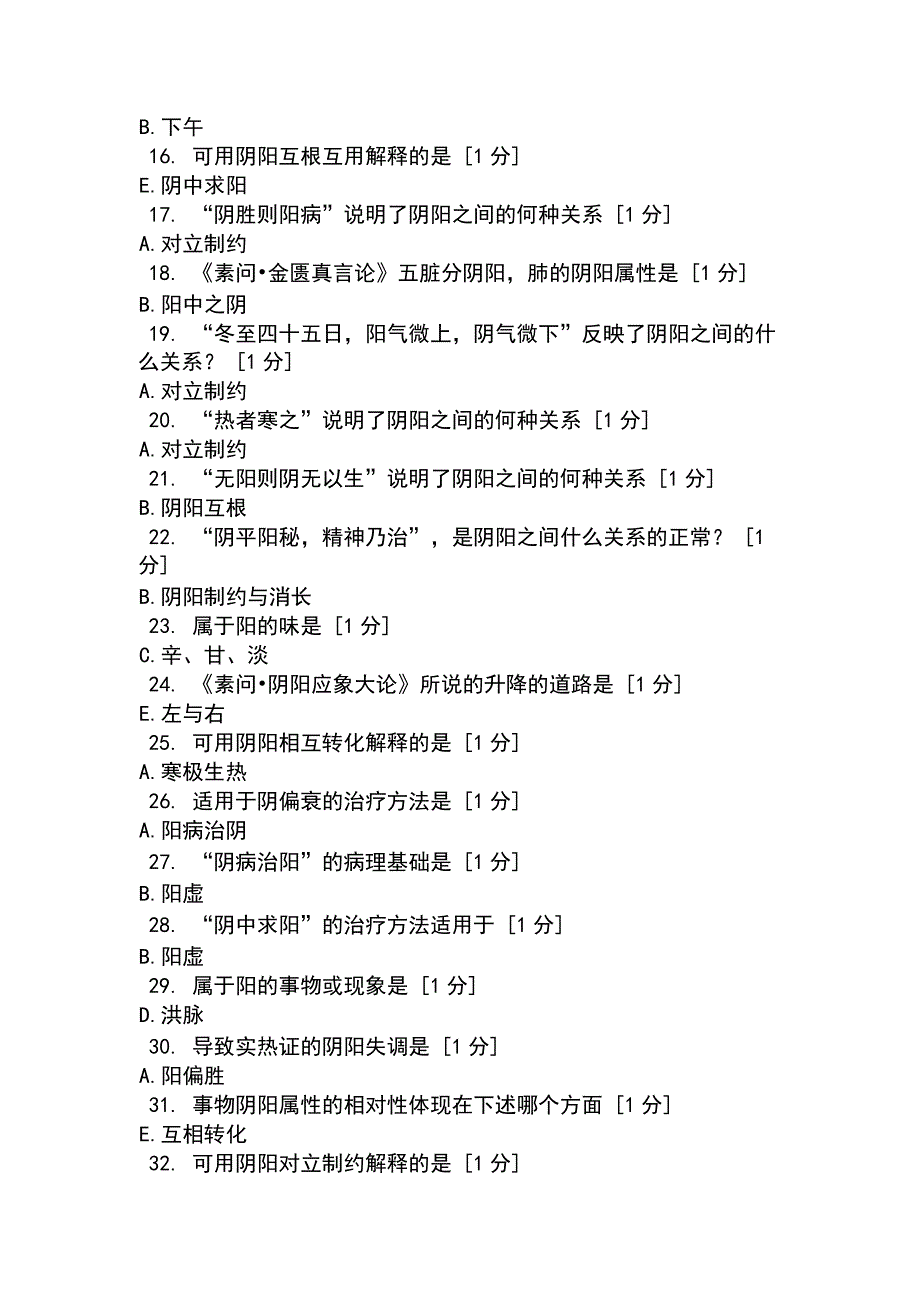 北京中医药大学远程教育学院中医基础理论Z1-11次作业_第4页