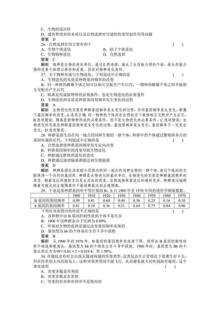 2011走向高考,贾凤山,高中总复习,生物,阶段性测试题11.doc_第5页