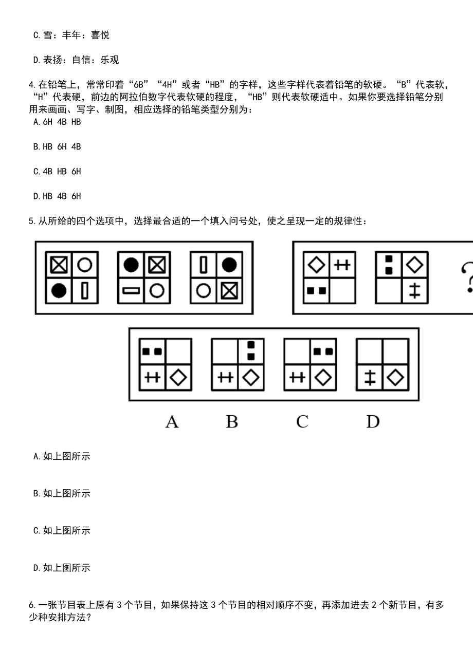 2023年06月广东深圳市医疗保障局龙华分局公开招聘编外人员5人笔试题库含答案带解析_第2页