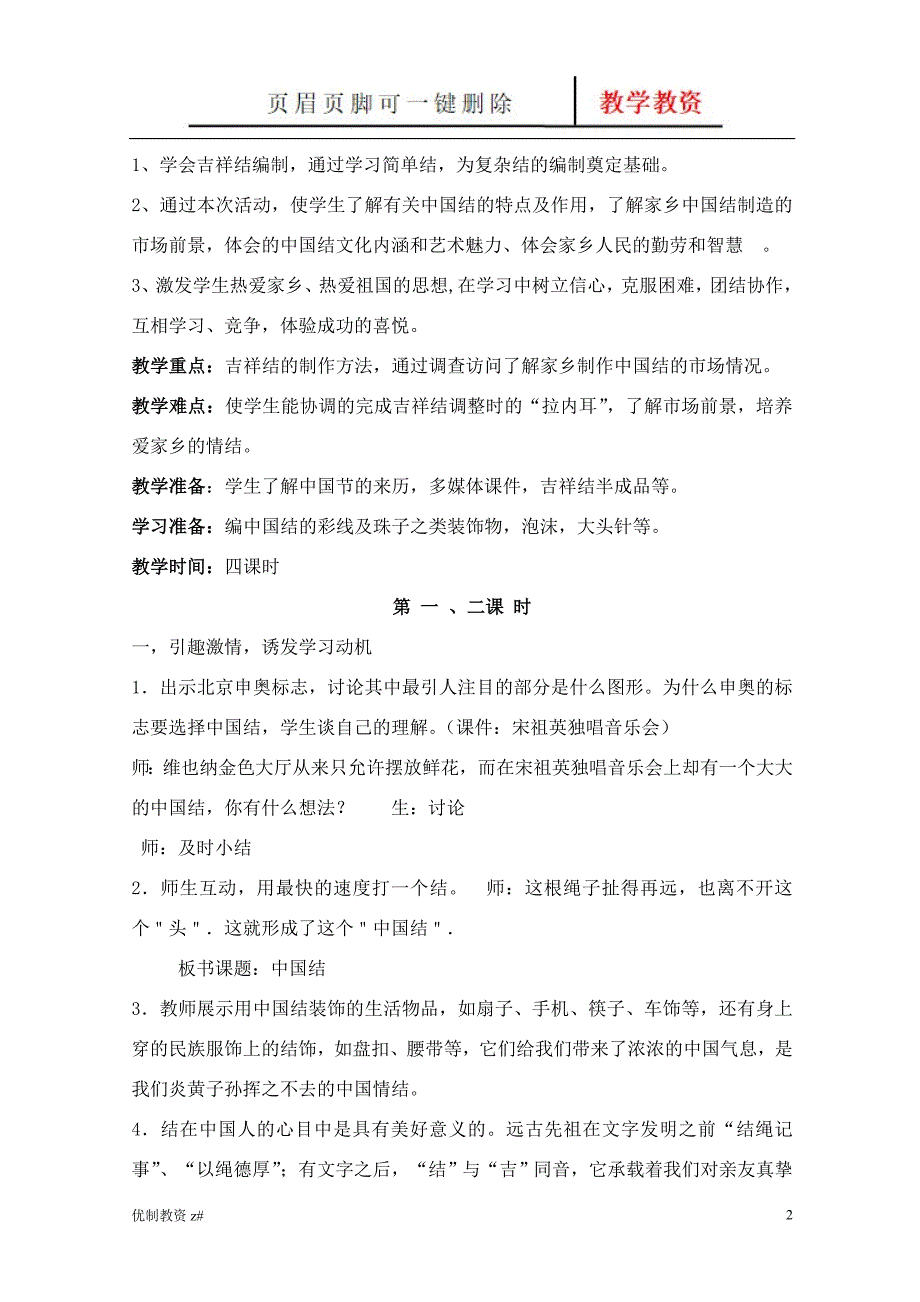 四年级综合实践教案【中小教育】_第2页