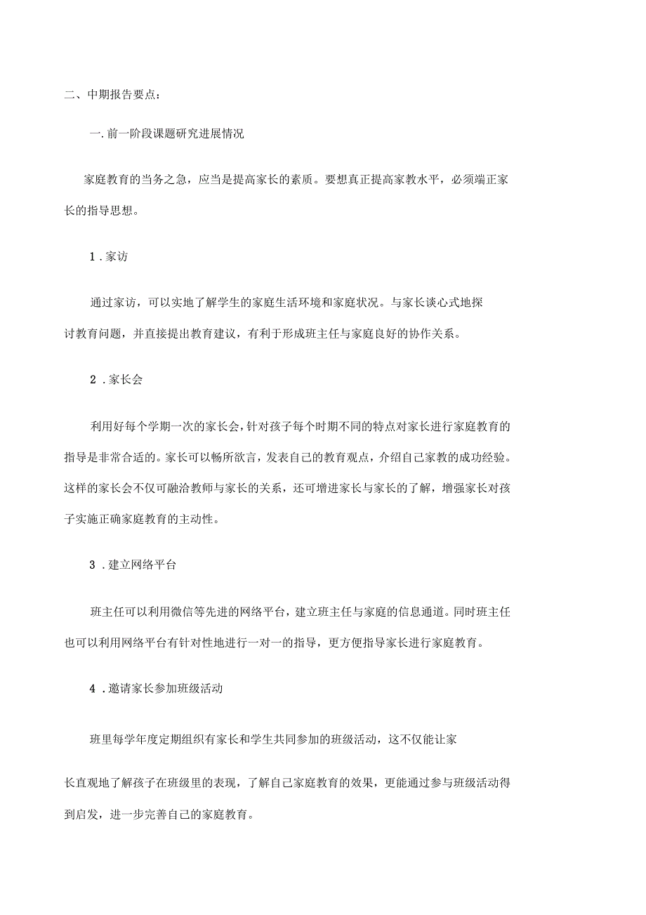 家庭教育专项课题_第3页