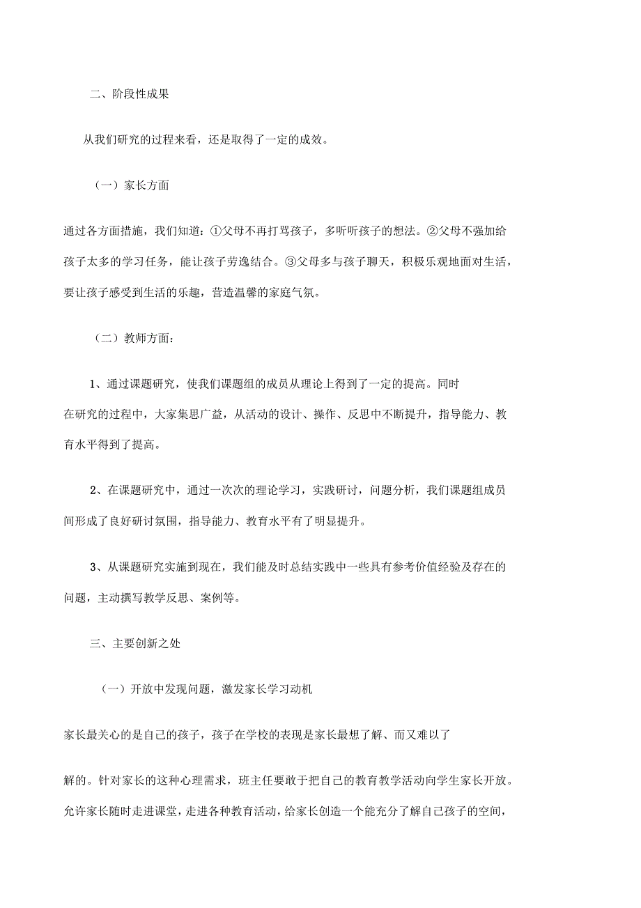 家庭教育专项课题_第4页