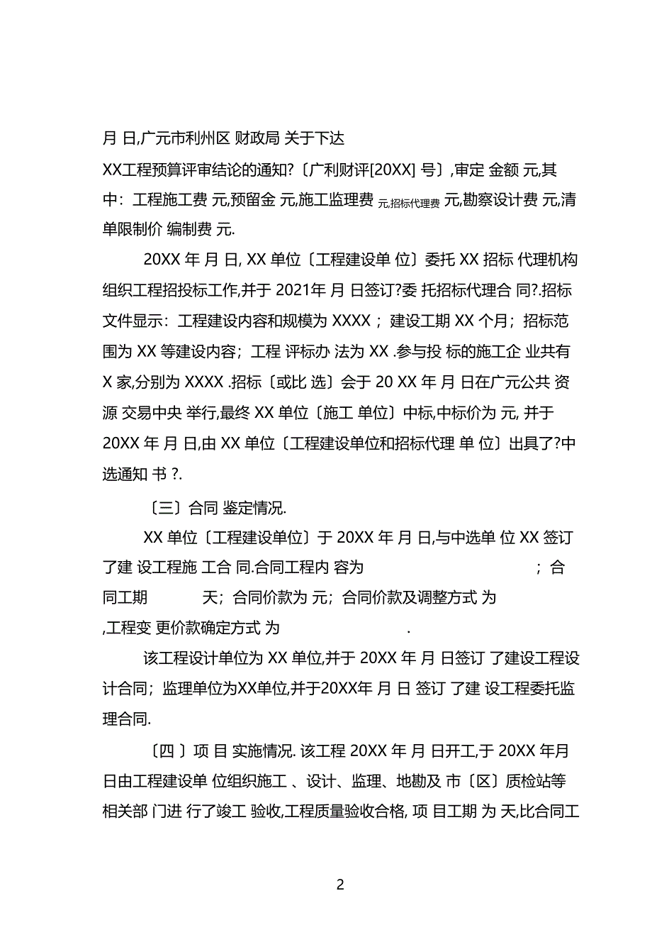 中介机构初审报告格式_第2页