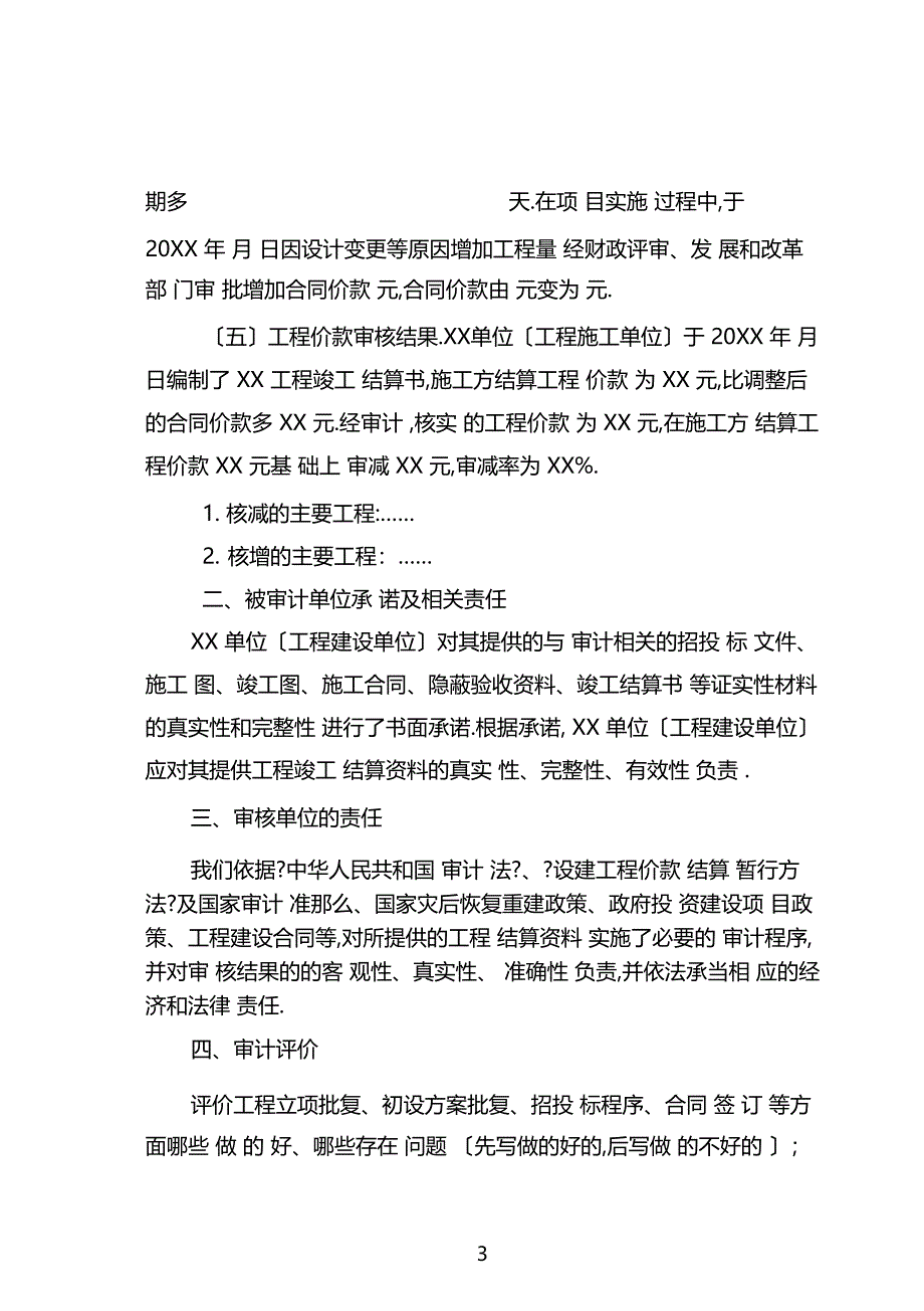 中介机构初审报告格式_第3页