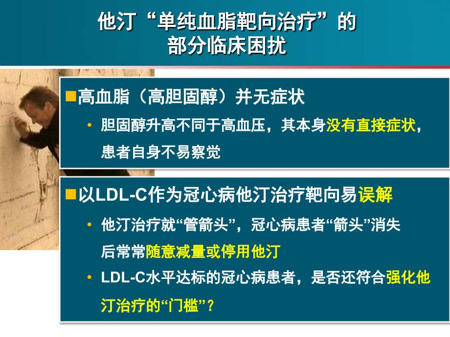 心血管疾病防治模式新探索张抒扬_第3页