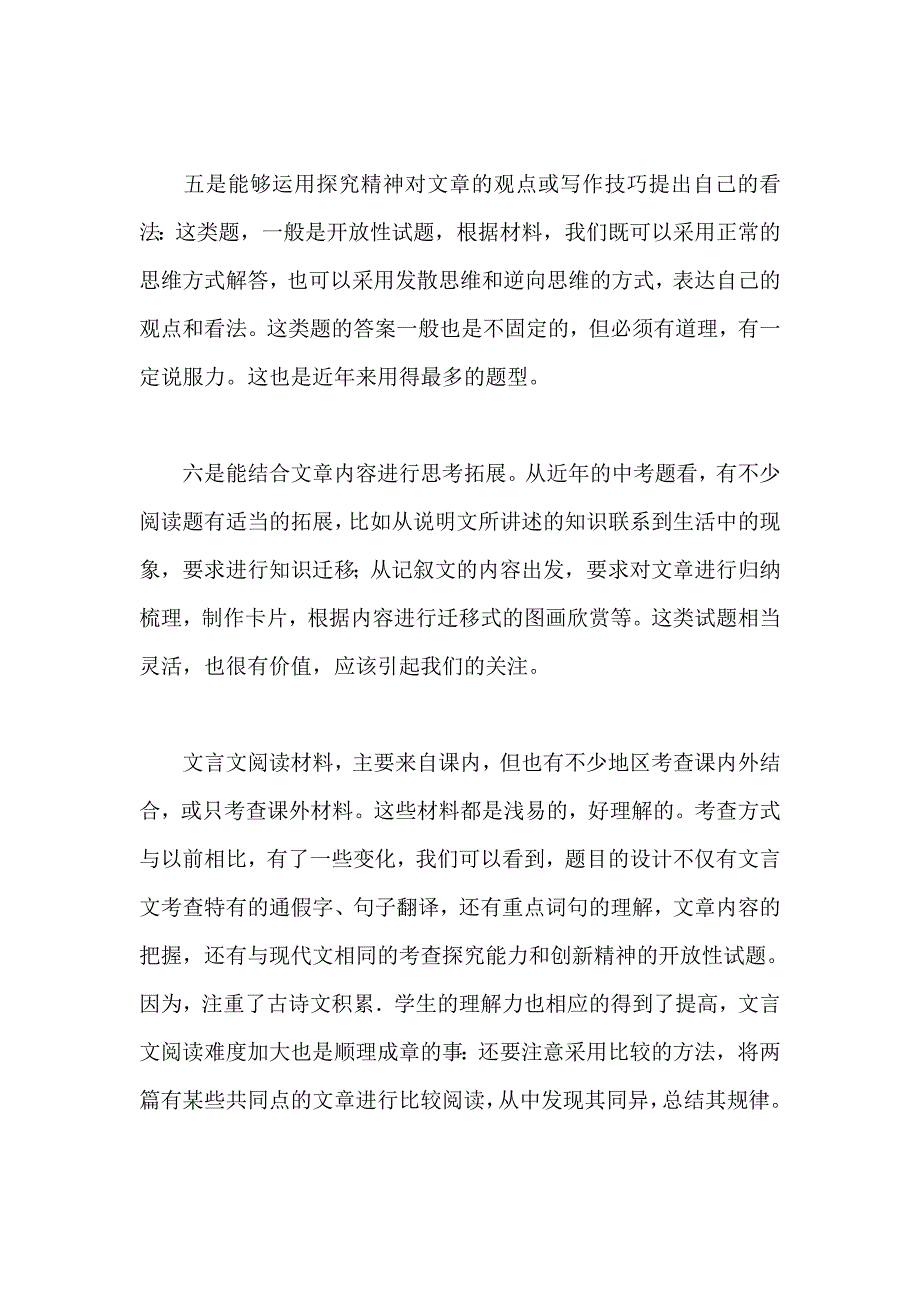 初一语文学习建议与方法_第4页