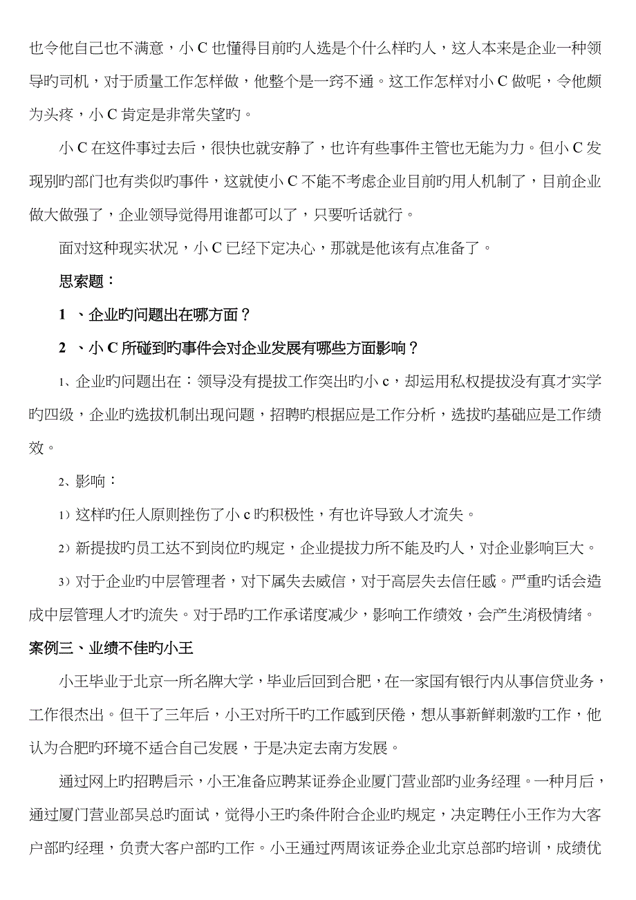 人资案例分析题_第3页