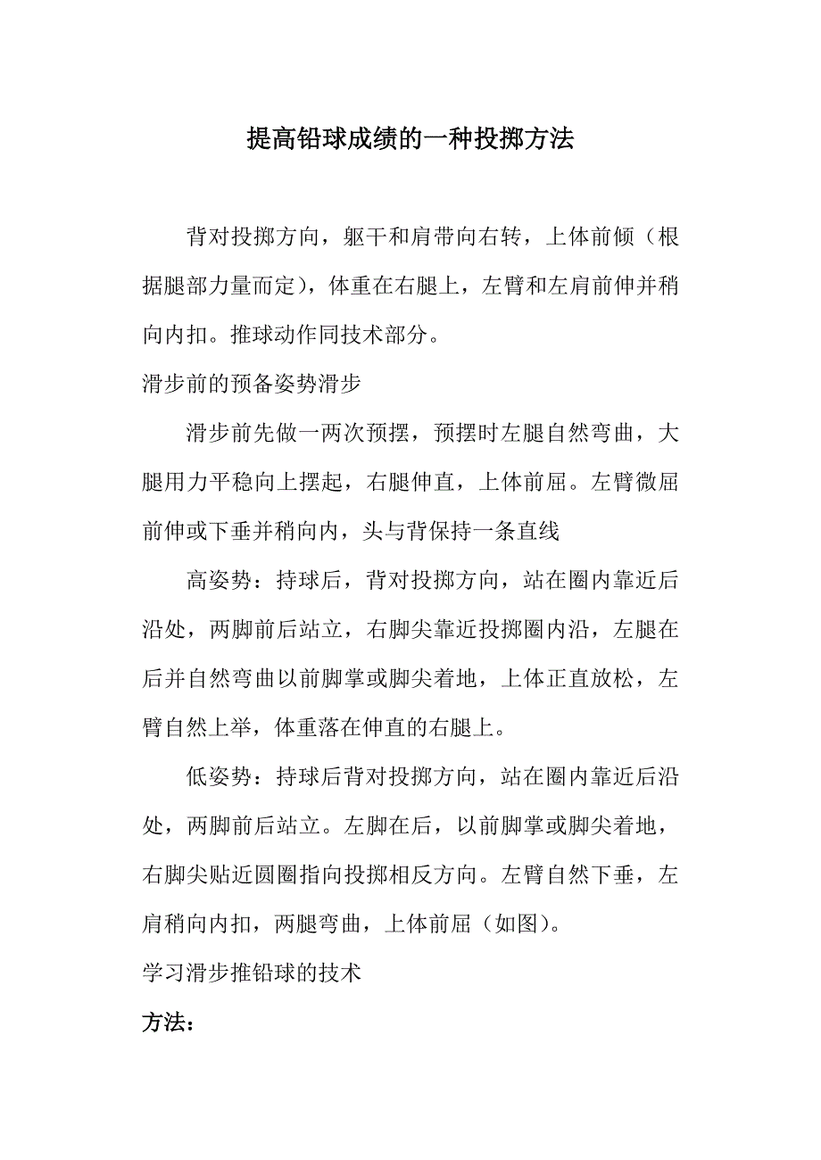 原地背向推铅球16.doc_第1页