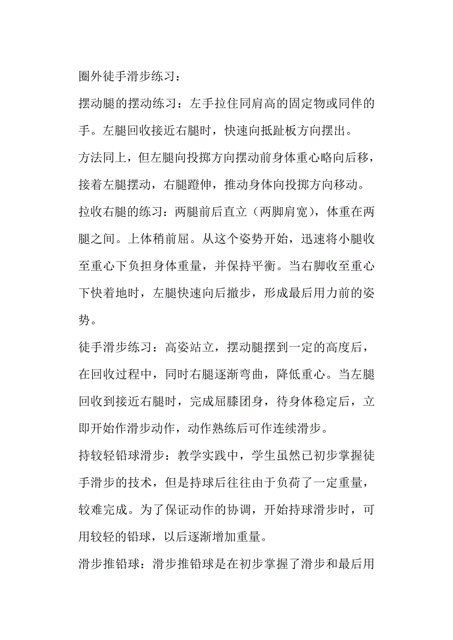 原地背向推铅球16.doc_第2页