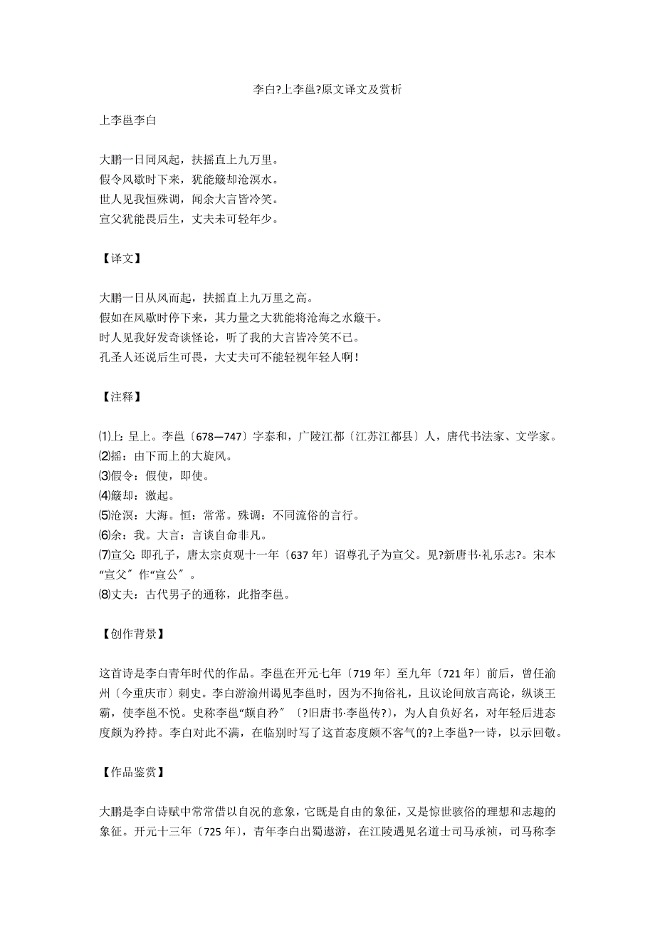 李白《上李邕》原文译文及赏析_第1页