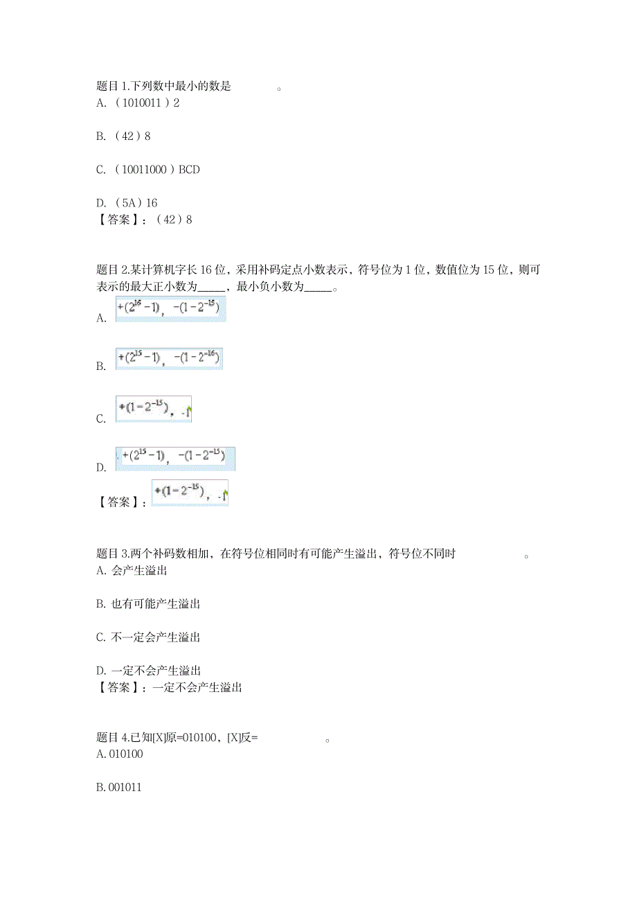 2023年国开电大计算机组成原理形考任务1参考超详细解析答案_第1页