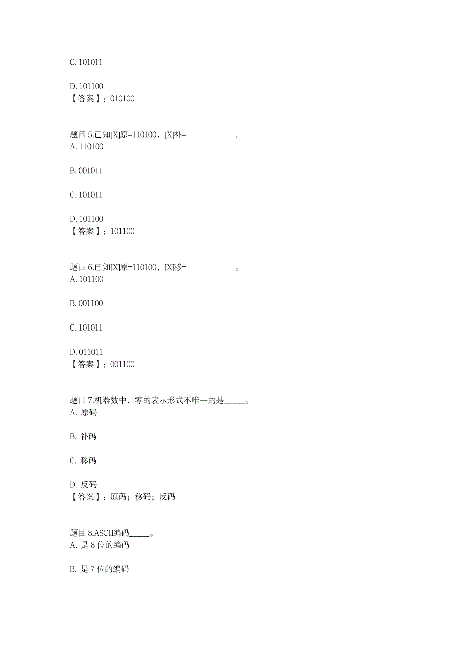 2023年国开电大计算机组成原理形考任务1参考超详细解析答案_第2页