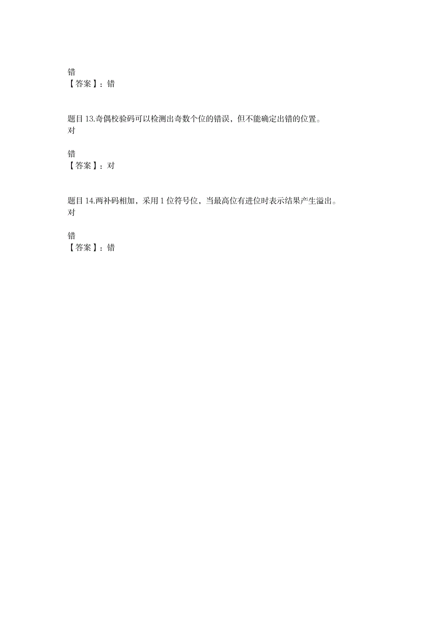 2023年国开电大计算机组成原理形考任务1参考超详细解析答案_第4页