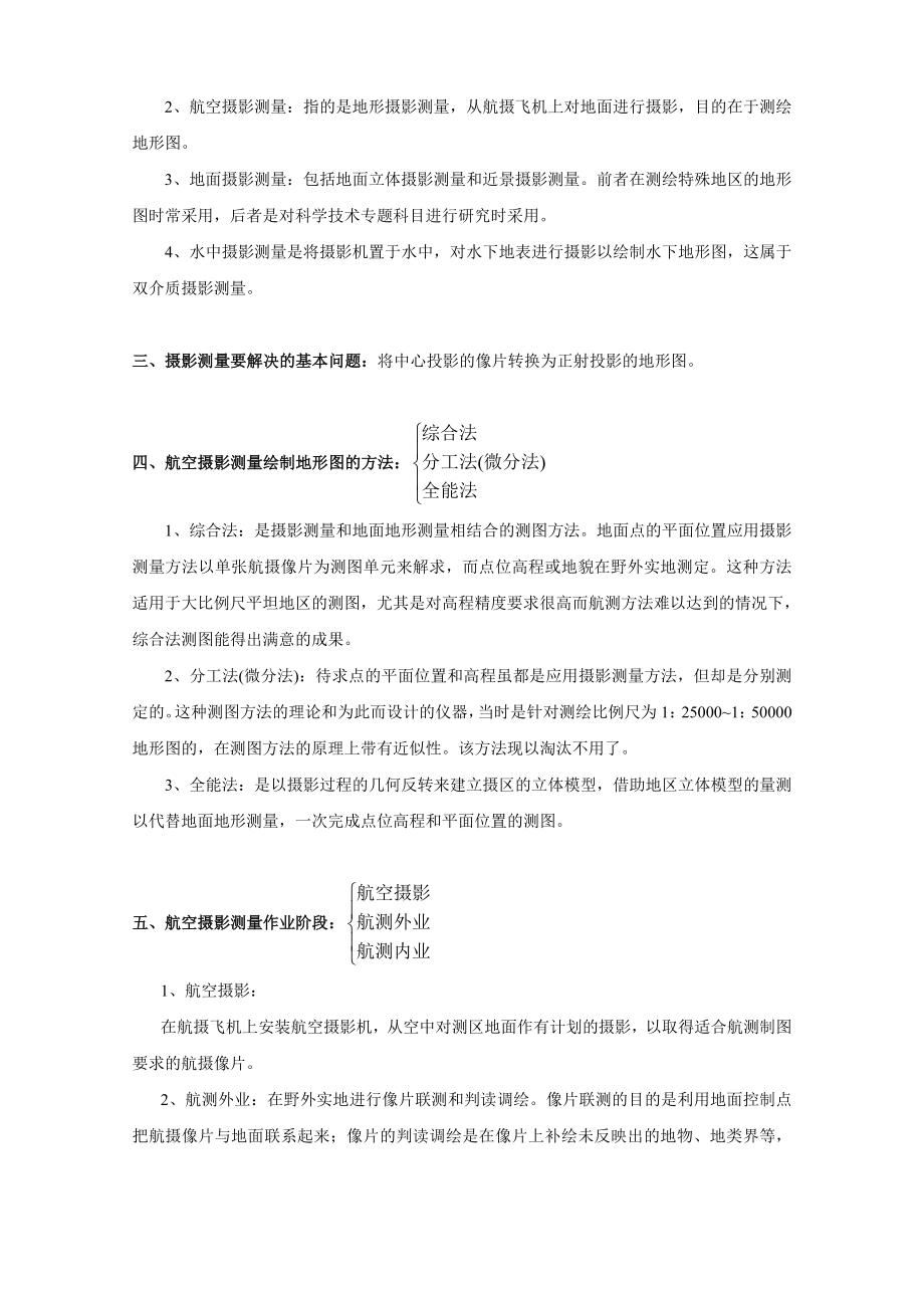 数字摄影测量学讲义_第3页