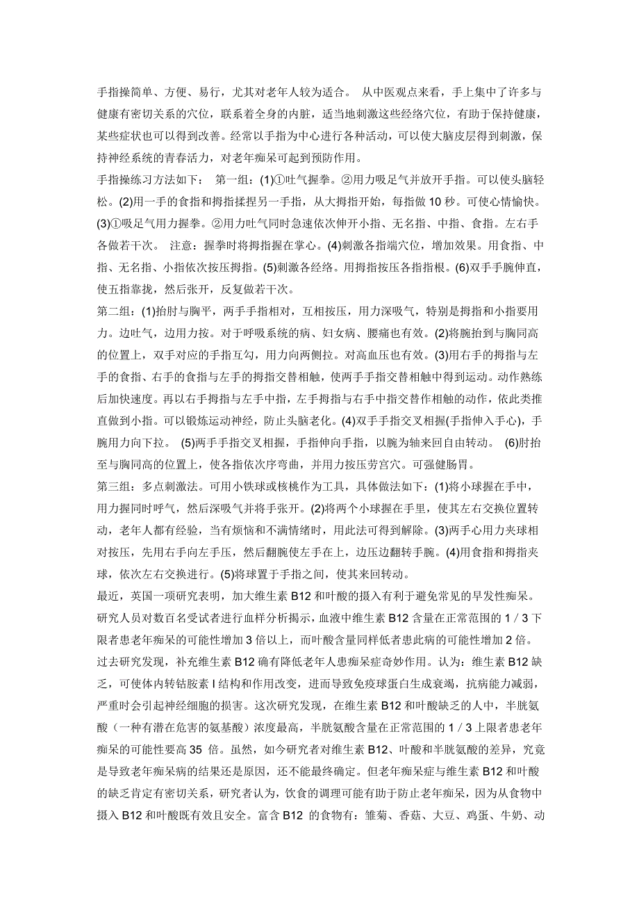 怎样预防老年痴呆小脑萎缩.doc_第1页