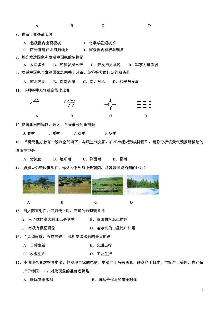 2018湘教版七年级地理上册期末考试试卷及答案.doc_第2页