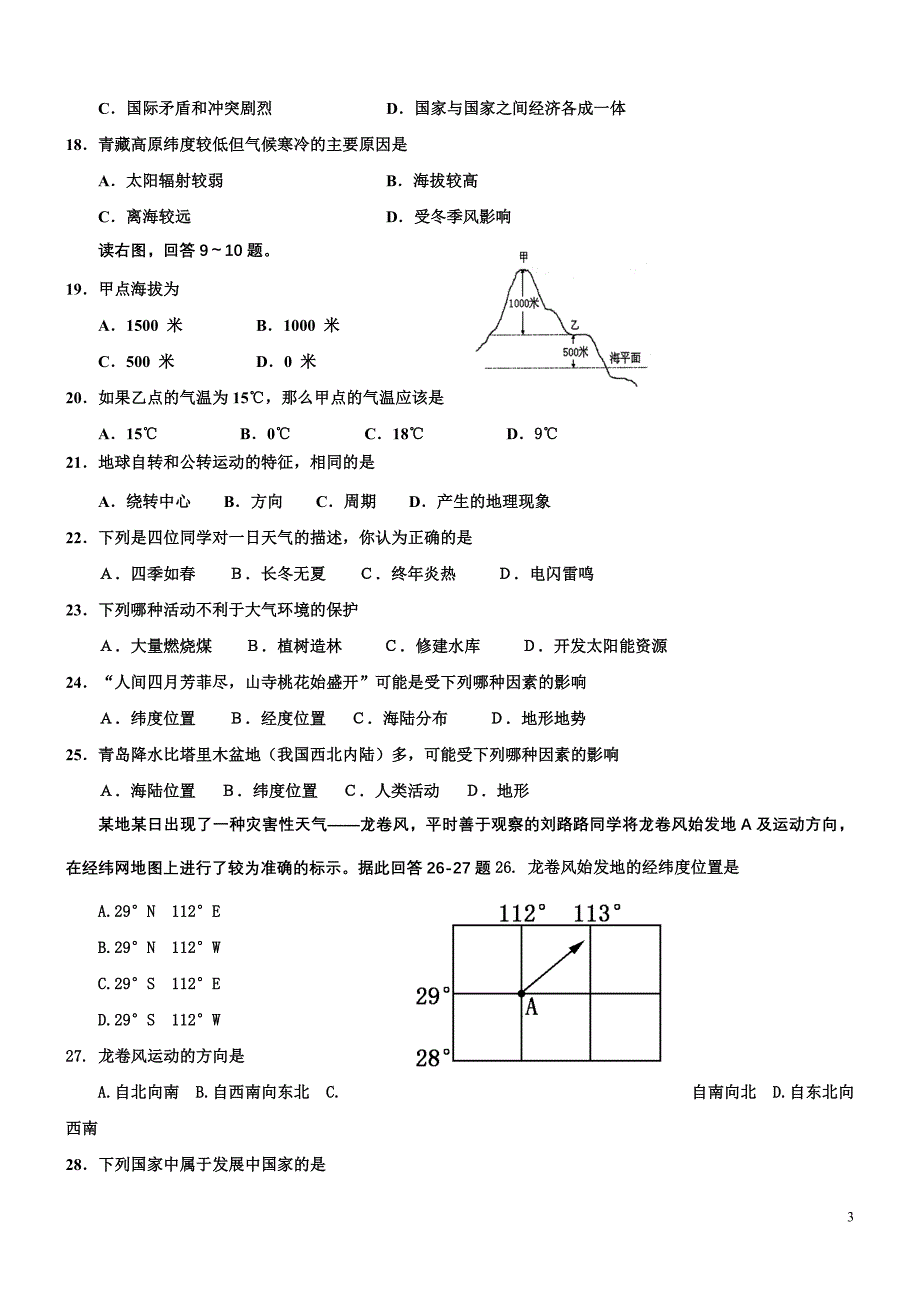 2018湘教版七年级地理上册期末考试试卷及答案.doc_第3页