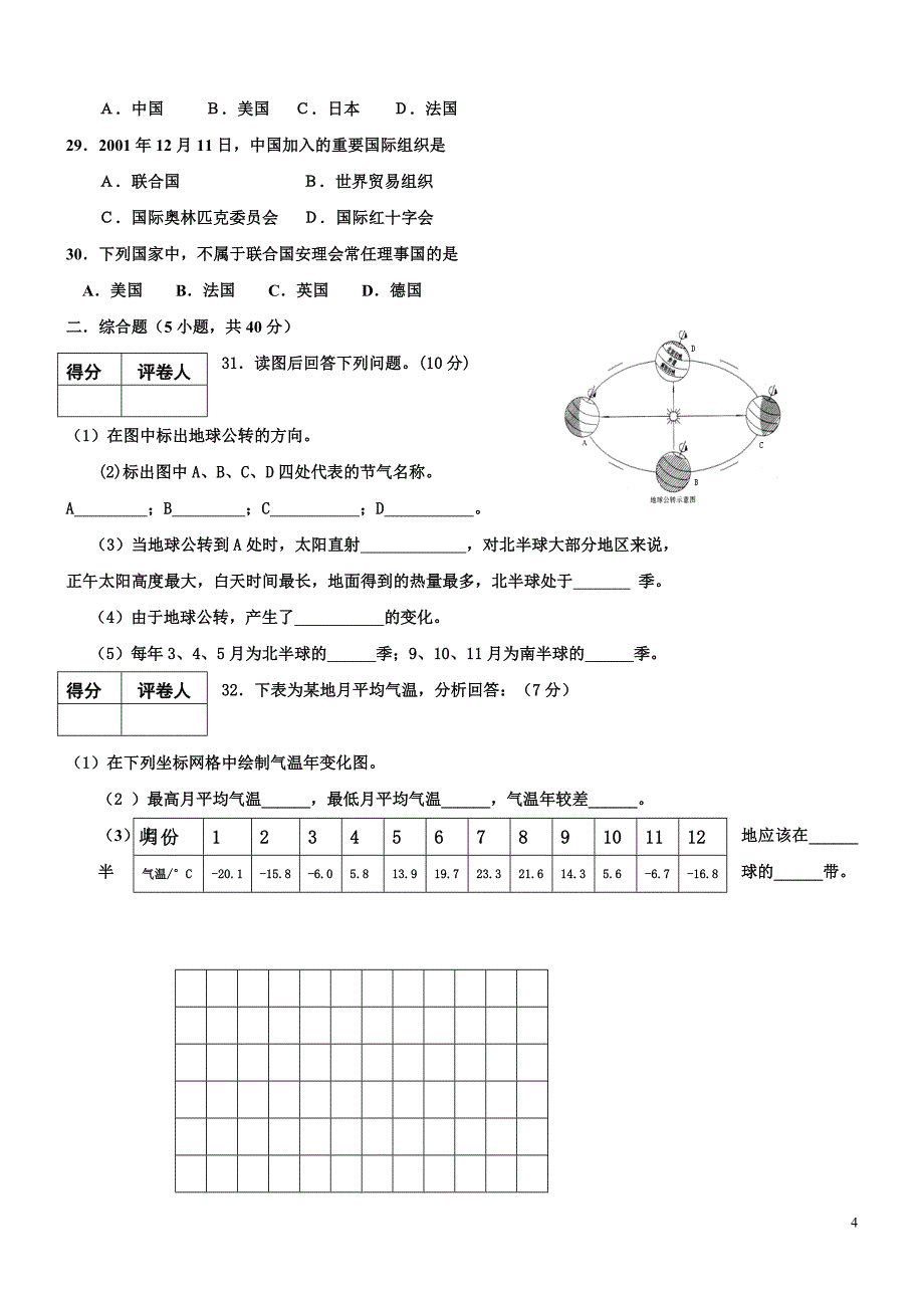 2018湘教版七年级地理上册期末考试试卷及答案.doc_第4页