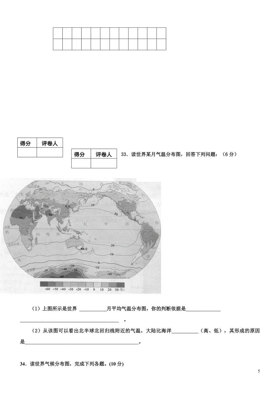 2018湘教版七年级地理上册期末考试试卷及答案.doc_第5页