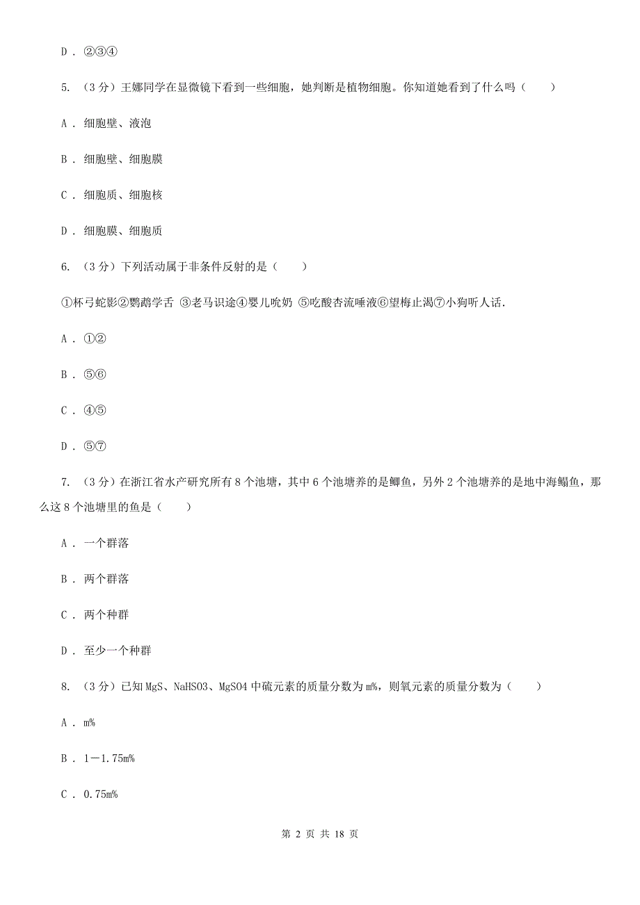 浙教版2020年中考科学模拟卷(二)D卷.doc_第2页