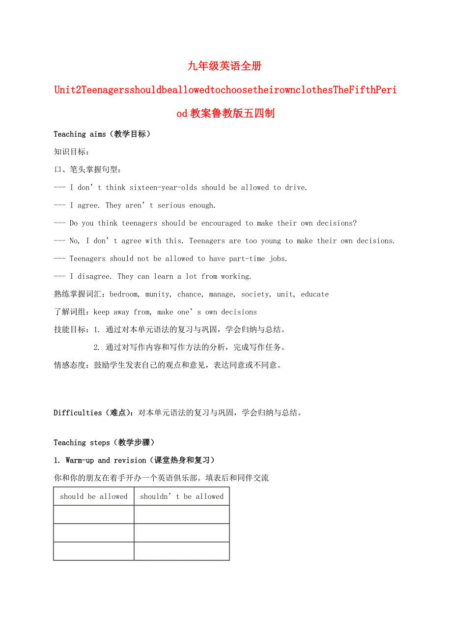 九年级英语全册Unit2TeenagersshouldbeallowedtochoosetheirownclothesTheFifthPeriod教案鲁教版五四制_第1页