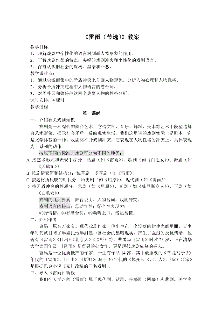《雷雨（节选）》教案(共6页)_第1页